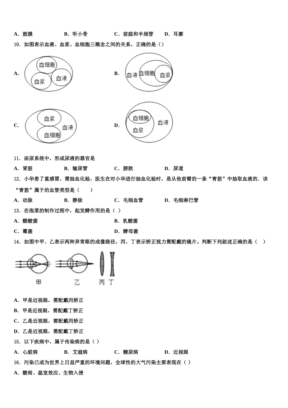 湖南省东安县2025届生物七下期末考试试题含解析_第2页