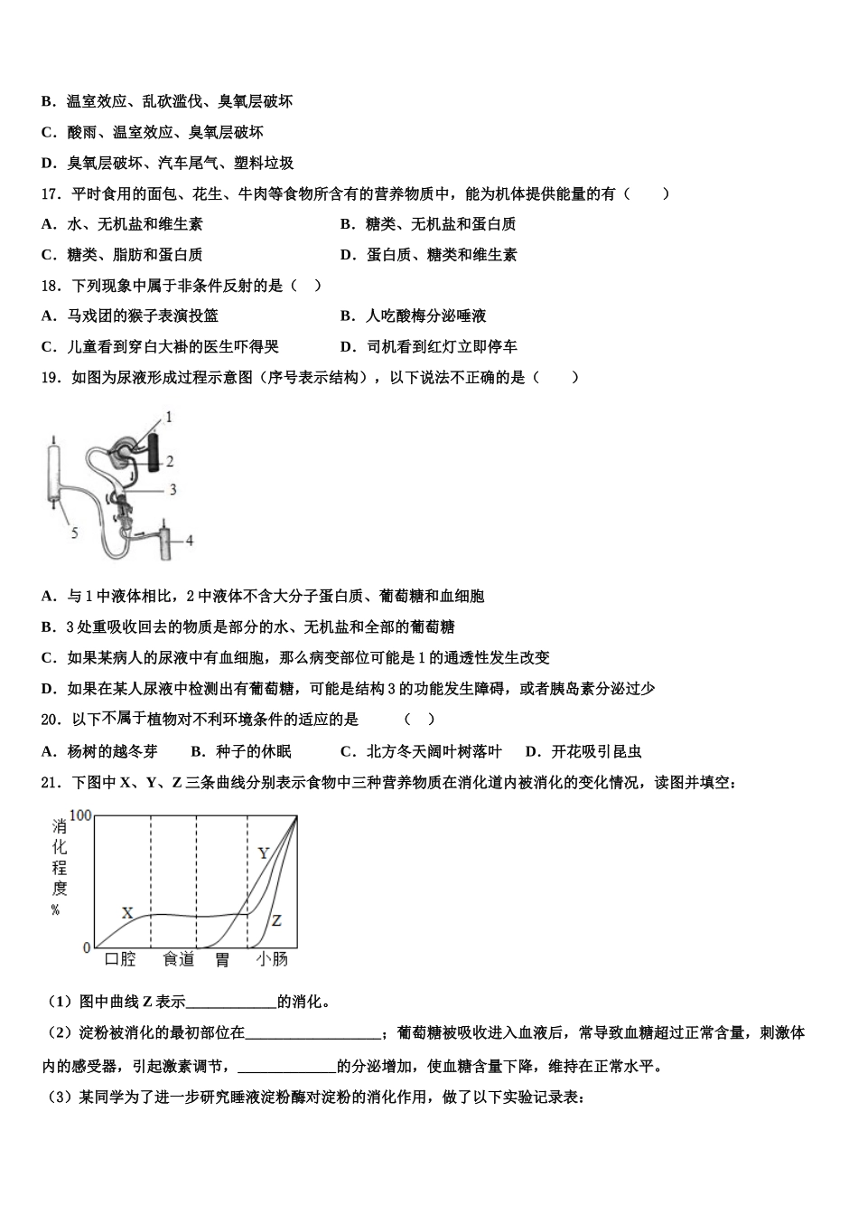 湖南省东安县2025届生物七下期末考试试题含解析_第3页
