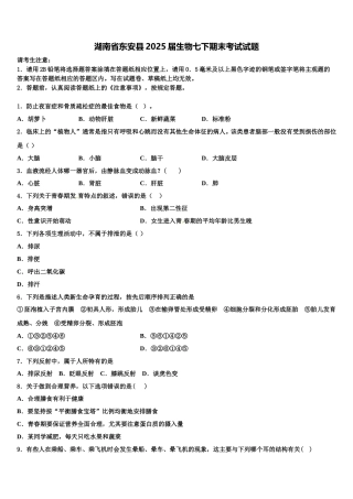 湖南省东安县2025届生物七下期末考试试题含解析
