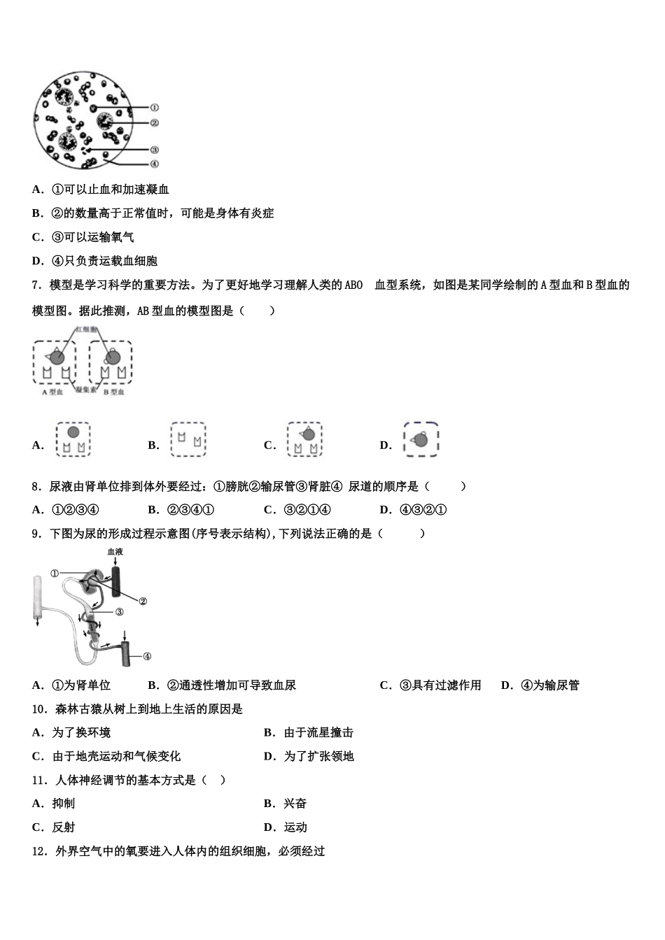 2025届湖南省长沙广益中学七年级生物第二学期期末学业质量监测试题含解析_第2页