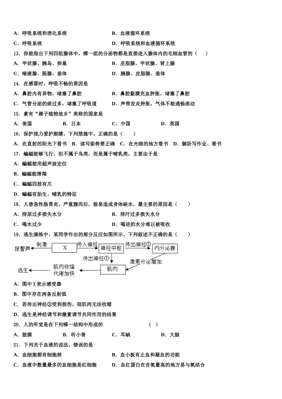 2025届湖南省长沙广益中学七年级生物第二学期期末学业质量监测试题含解析_第3页