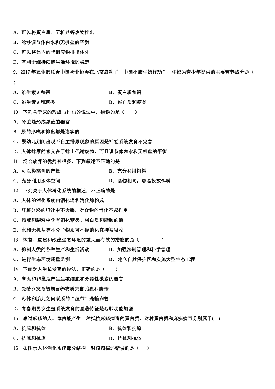 湖南省芷江县岩桥中学2025届生物七下期末考试试题含解析_第2页