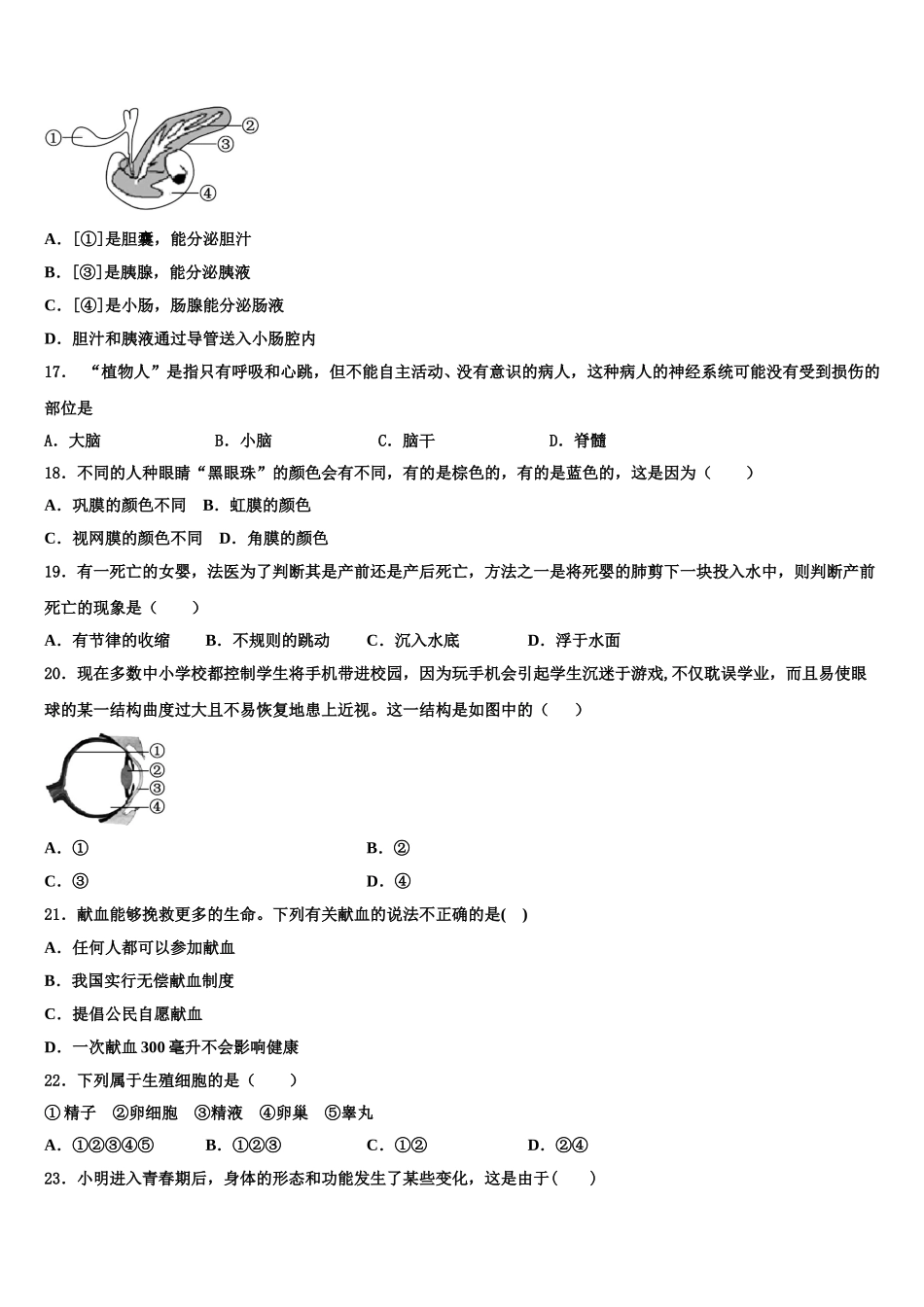 湖南省芷江县岩桥中学2025届生物七下期末考试试题含解析_第3页
