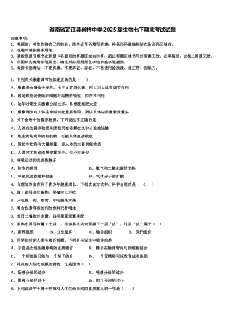 湖南省芷江县岩桥中学2025届生物七下期末考试试题含解析