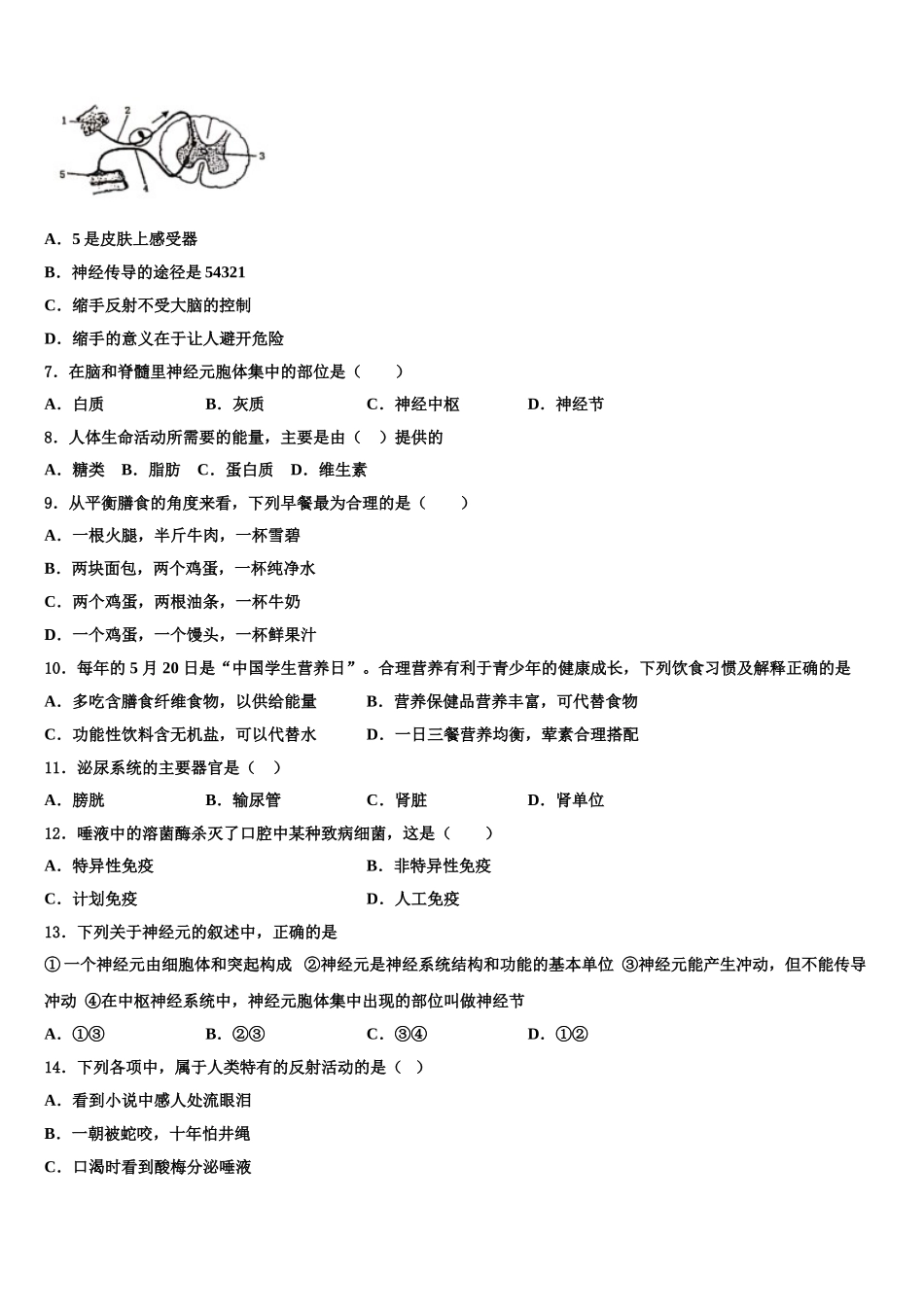 湖南省武冈市2025届生物七年级第二学期期末考试模拟试题含解析_第2页