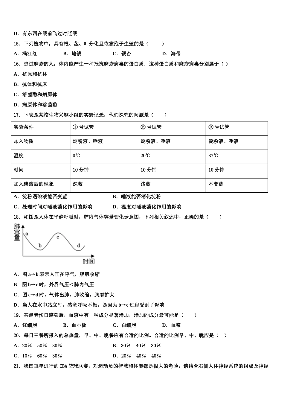湖南省武冈市2025届生物七年级第二学期期末考试模拟试题含解析_第3页