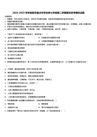 2024-2025学年衡阳市重点中学生物七年级第二学期期末统考模拟试题含解析