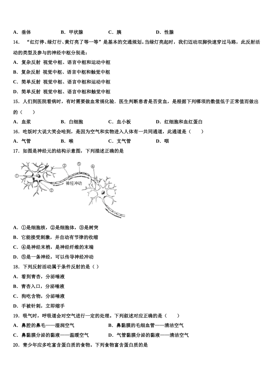 2024-2025学年湖南省怀化市第三中学生物七年级第二学期期末学业水平测试试题含解析_第3页