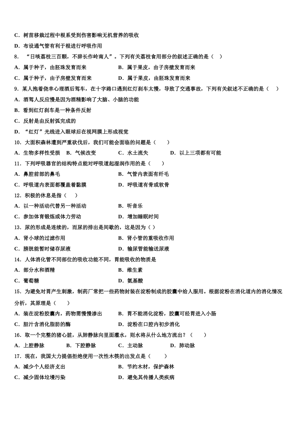 2024-2025学年怀化市重点中学生物七年级第二学期期末教学质量检测试题含解析_第2页