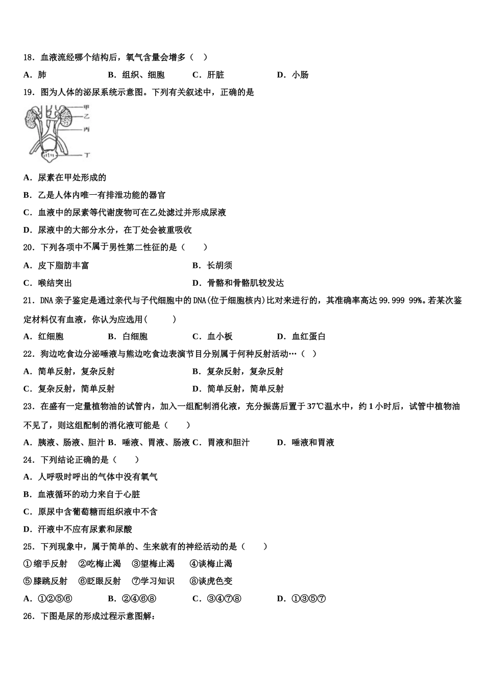 2024-2025学年怀化市重点中学生物七年级第二学期期末教学质量检测试题含解析_第3页