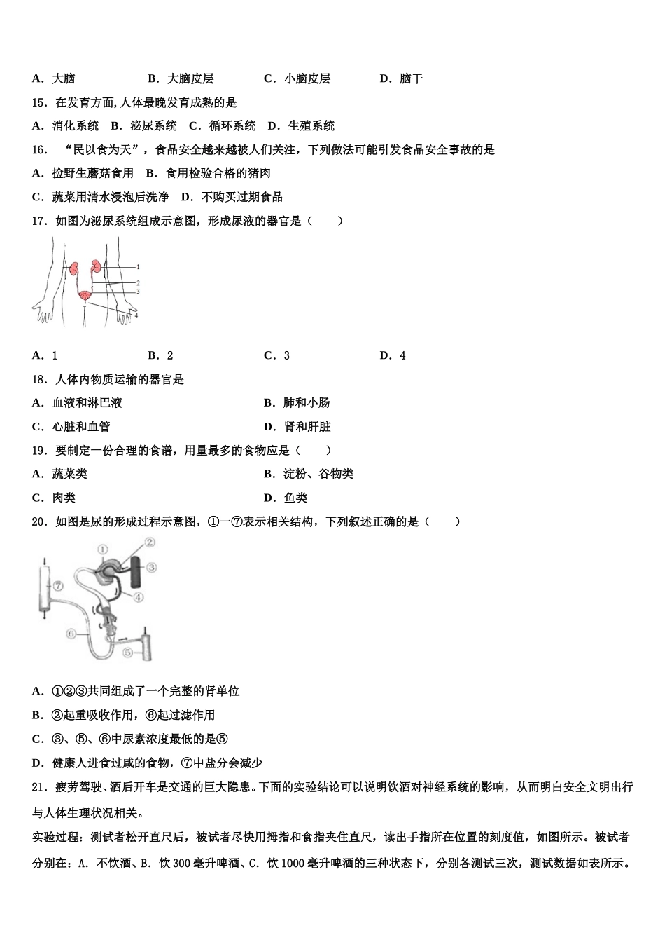 2024-2025学年湖南长沙市湘一芙蓉二中学生物七下期末监测模拟试题含解析_第3页