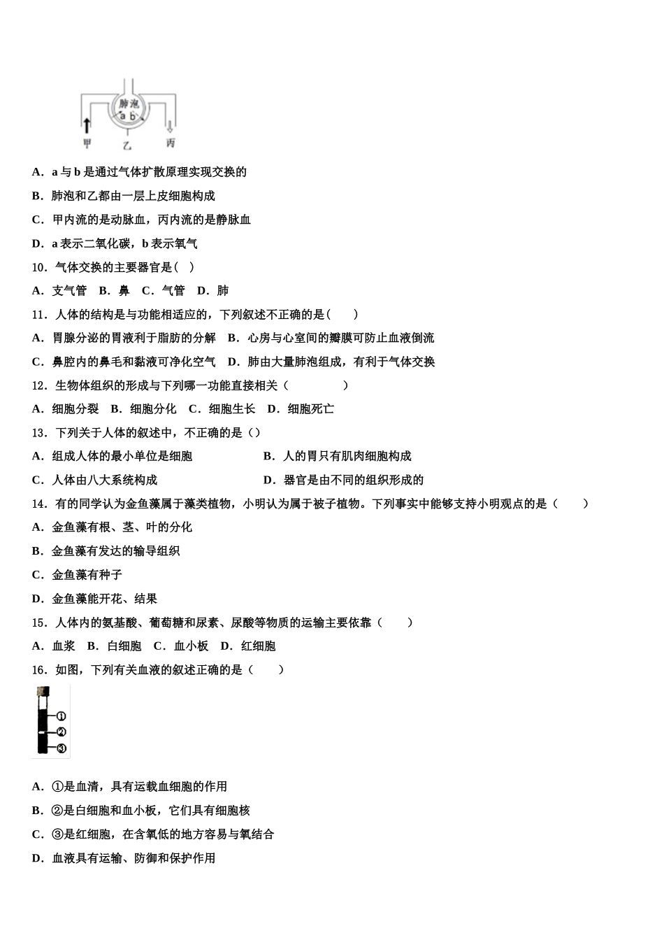 湖南省娄底市名校2025届七下生物期末检测试题含解析_第2页