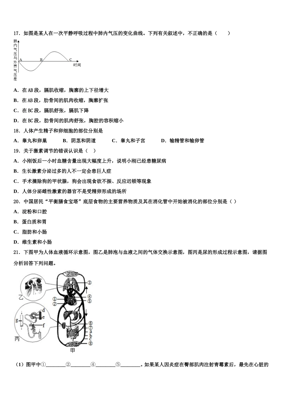 湖南省娄底市名校2025届七下生物期末检测试题含解析_第3页