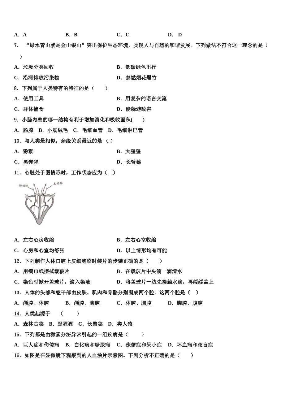 2025年湖南省醴陵市生物七下期末综合测试试题含解析_第2页