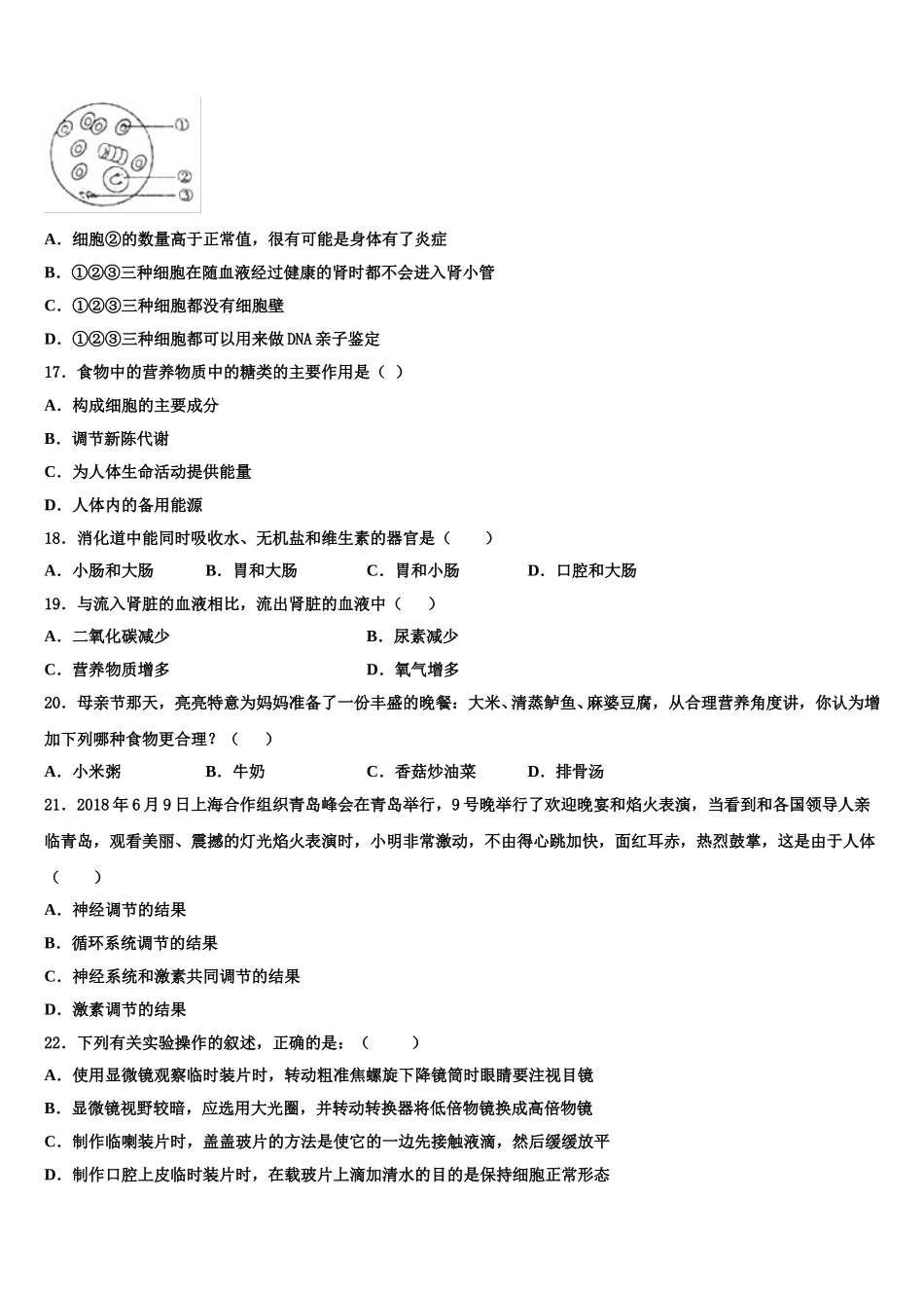 2025年湖南省醴陵市生物七下期末综合测试试题含解析_第3页