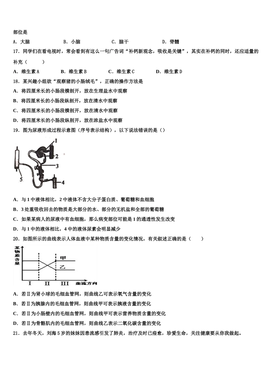 湖南省衡阳耒阳市2024-2025学年生物七年级第二学期期末质量检测试题含解析_第3页