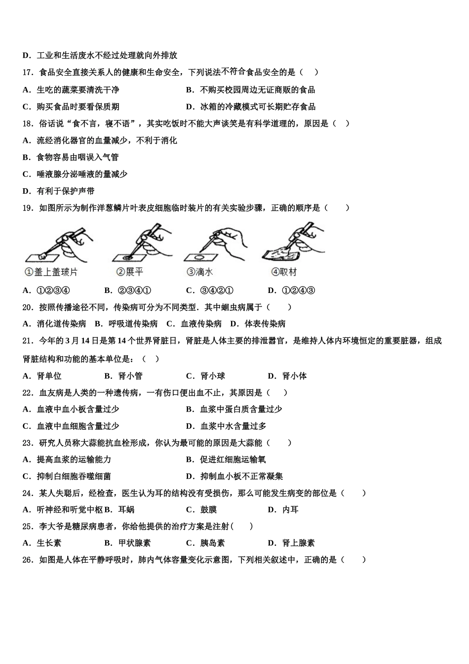 湖南省武冈市第一中学2024-2025学年生物七年级第二学期期末综合测试模拟试题含解析_第3页