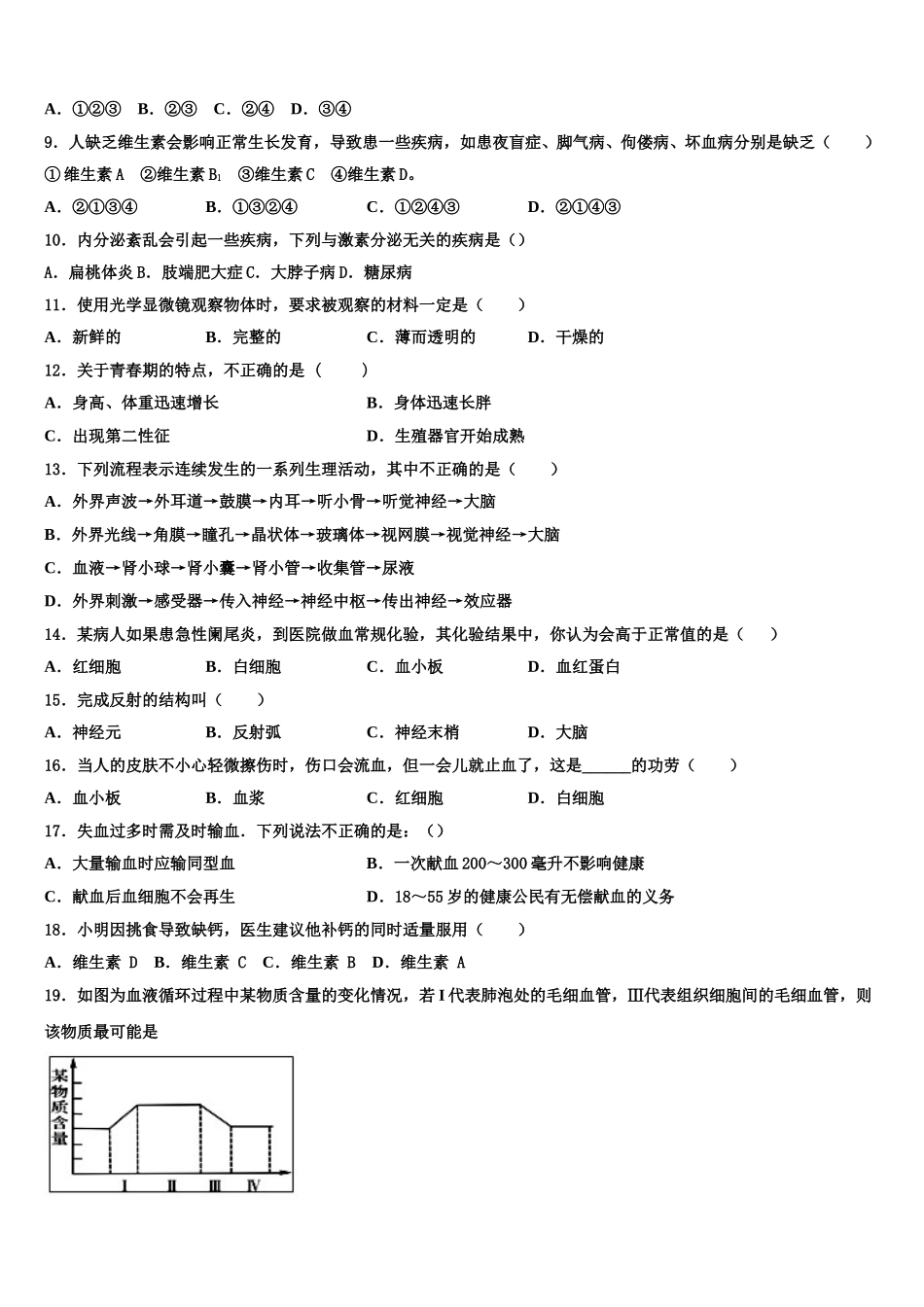 湖南长沙市青竹湖湘一外国语学校2025届生物七下期末综合测试试题含解析_第2页