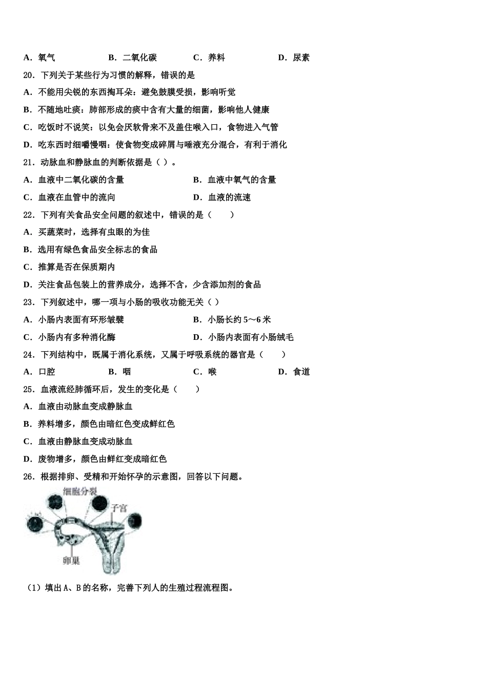 湖南长沙市青竹湖湘一外国语学校2025届生物七下期末综合测试试题含解析_第3页