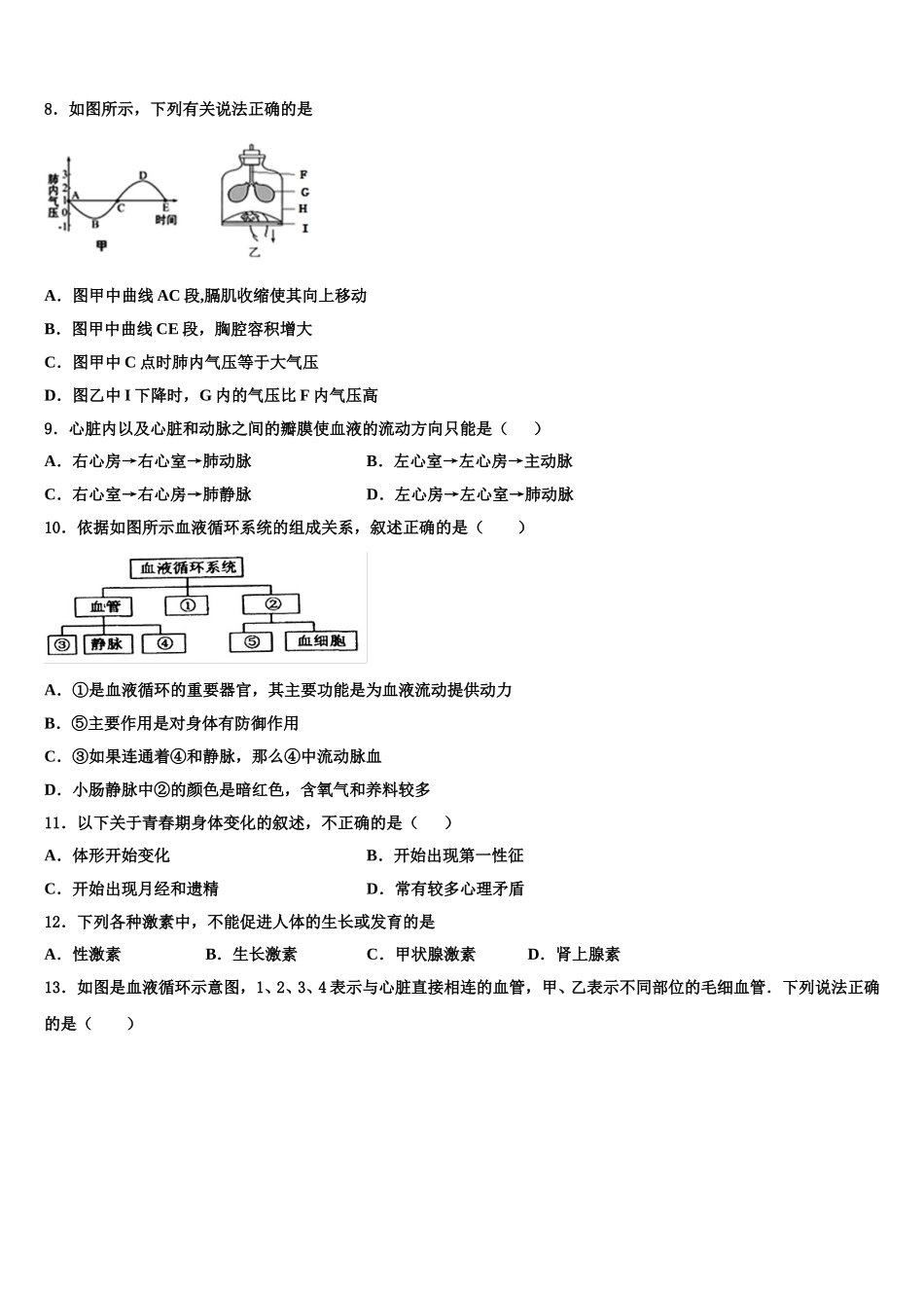 2024-2025学年湖南省湘西土家族苗族自治州古丈县生物七下期末质量检测模拟试题含解析_第2页