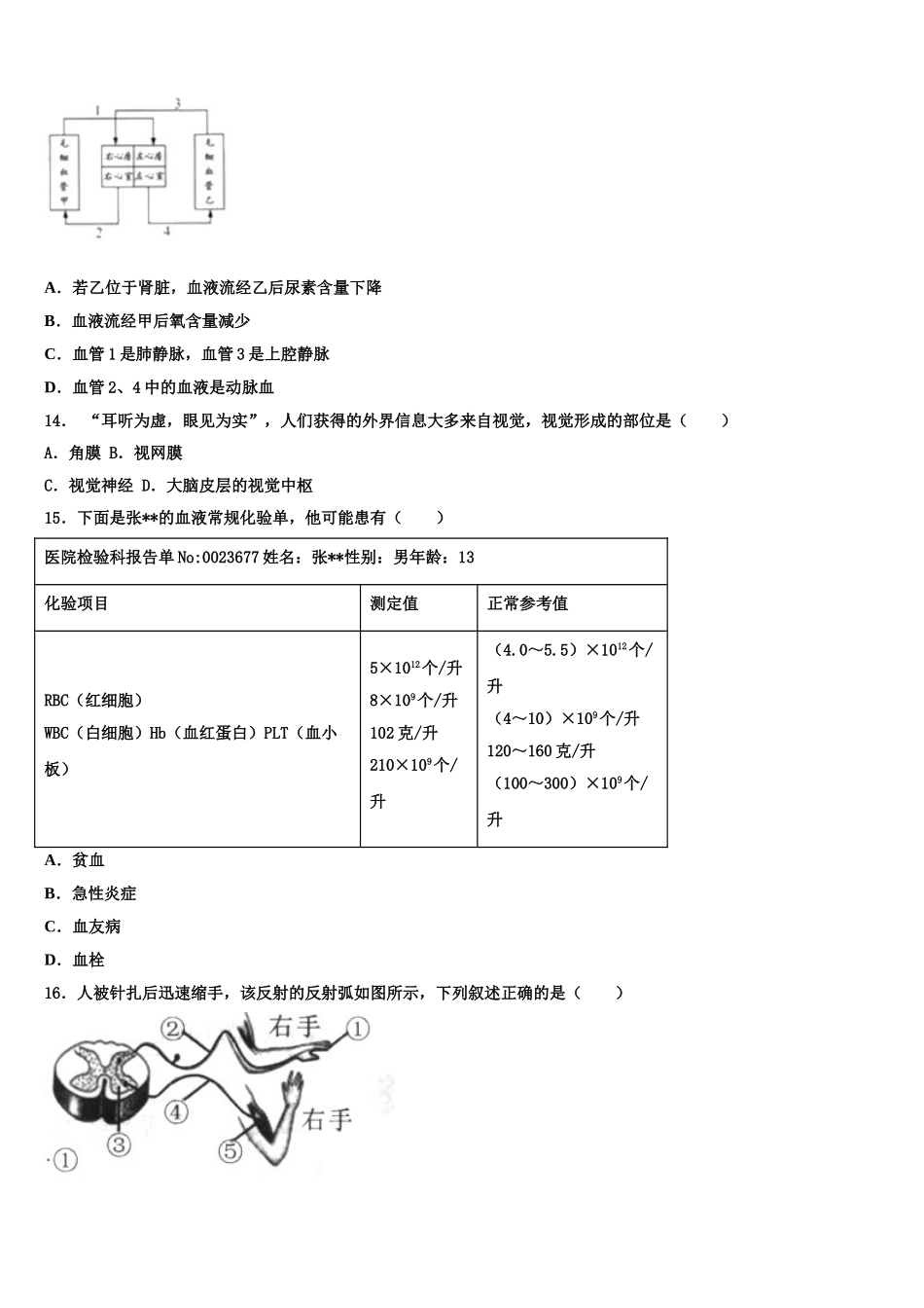 2024-2025学年湖南省湘西土家族苗族自治州古丈县生物七下期末质量检测模拟试题含解析_第3页
