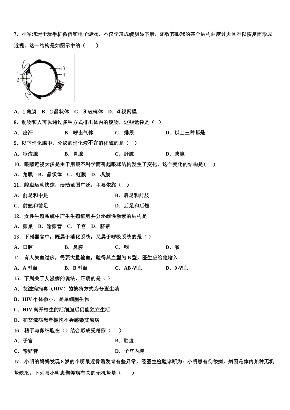 湖南省常德市桃源县2025届七年级生物第二学期期末监测模拟试题含解析_第2页