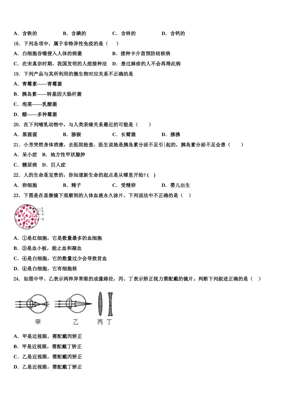 湖南省常德市桃源县2025届七年级生物第二学期期末监测模拟试题含解析_第3页