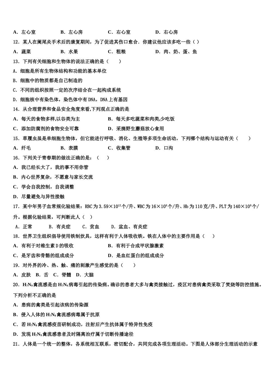 湖南省邵阳市邵东县2025届生物七年级第二学期期末达标检测模拟试题含解析_第3页