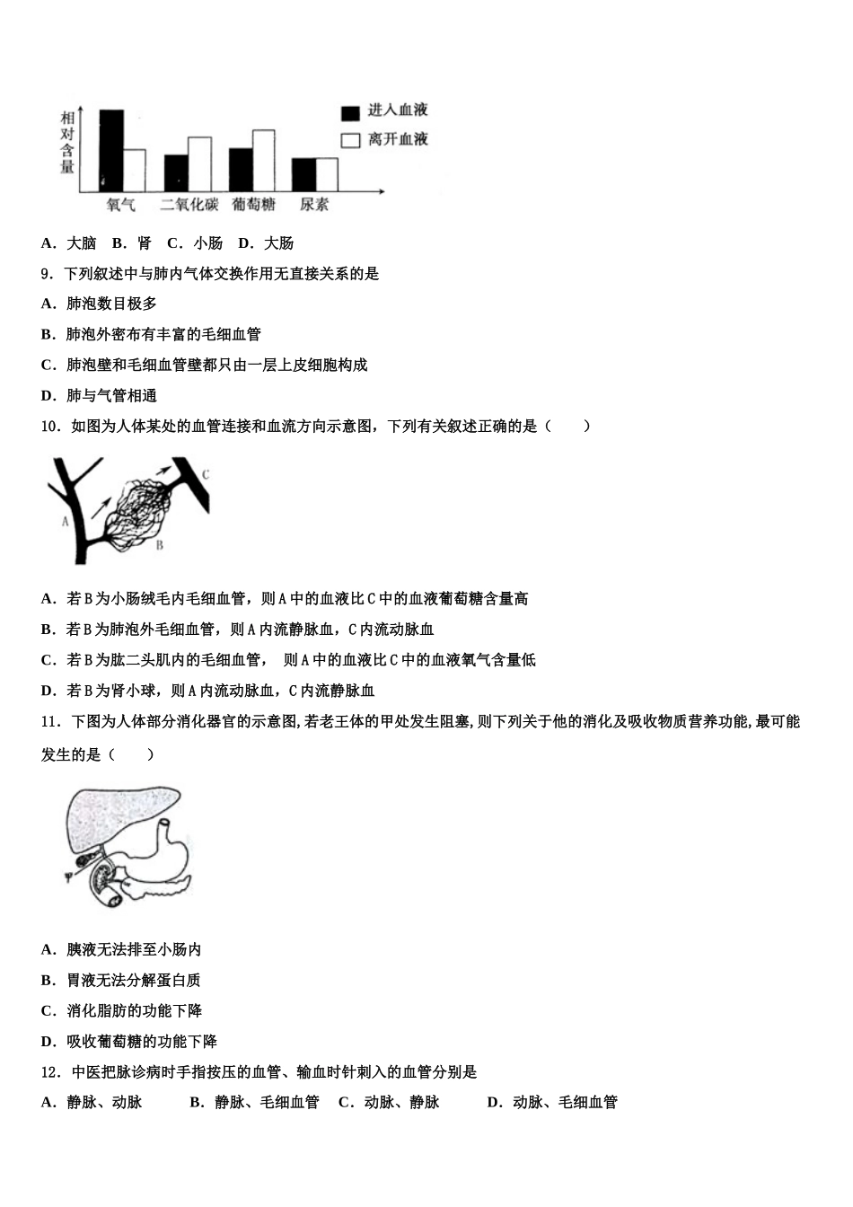 湖南省武冈市第二中学2025届七年级生物第二学期期末考试模拟试题含解析_第2页
