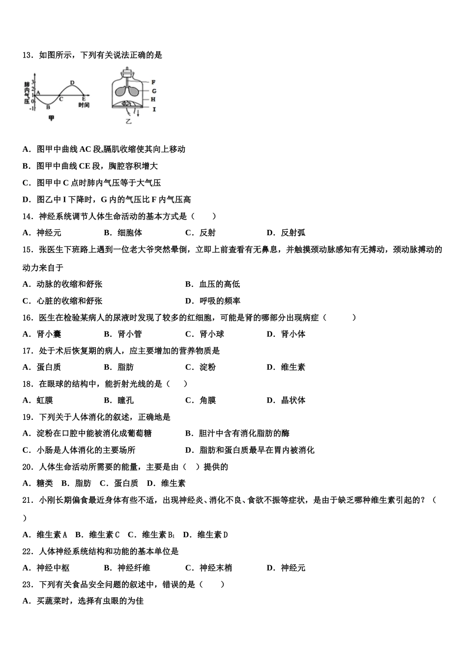 湖南省武冈市第二中学2025届七年级生物第二学期期末考试模拟试题含解析_第3页