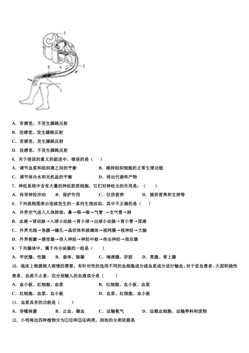 湖南省湘西土家族苗族自治州古丈县2025届七下生物期末复习检测试题含解析_第2页