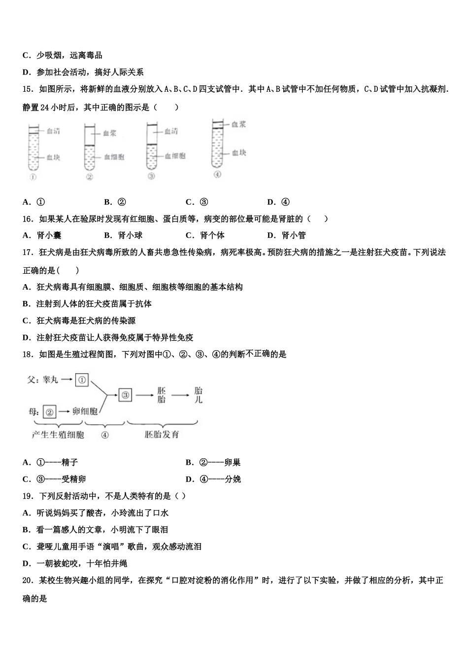 2025届湖南省永州市祁阳县七年级生物第二学期期末检测试题含解析_第3页