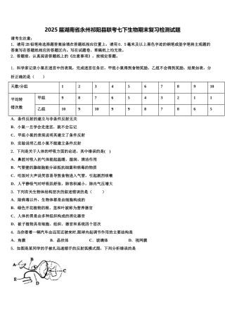 2025届湖南省永州祁阳县联考七下生物期末复习检测试题含解析