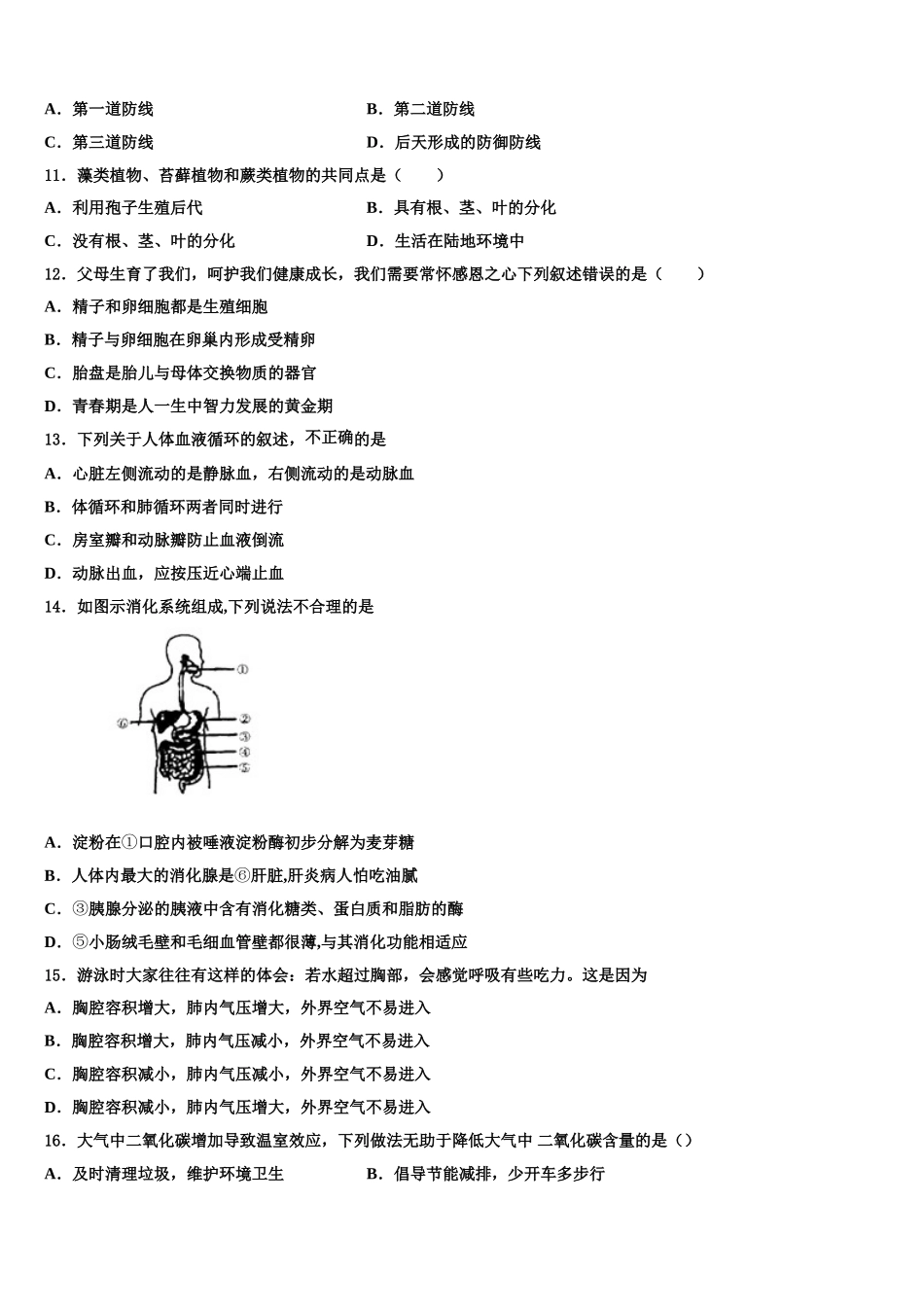 湖南省长沙五中学2024-2025学年七下生物期末统考试题含解析_第2页