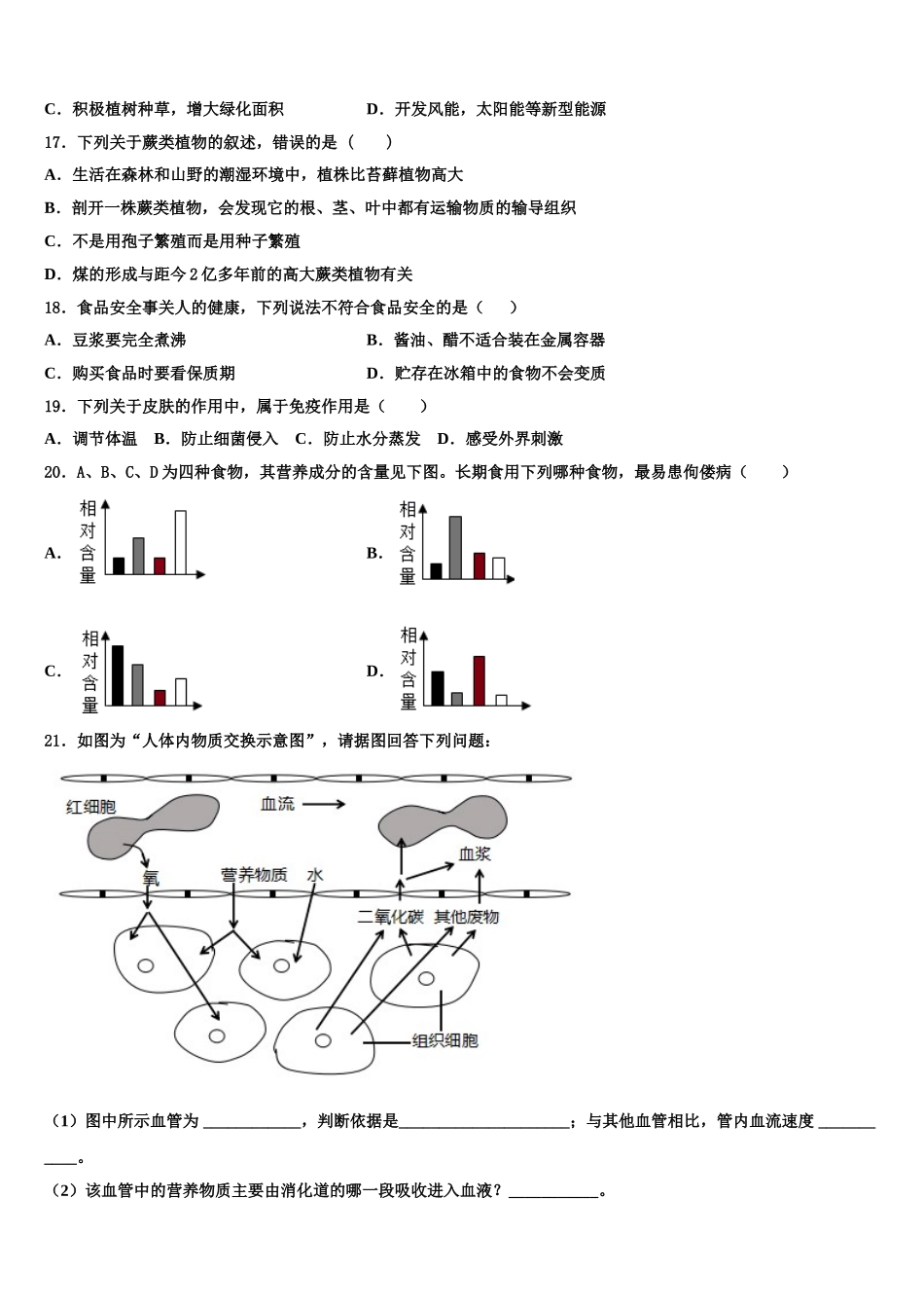 湖南省长沙五中学2024-2025学年七下生物期末统考试题含解析_第3页
