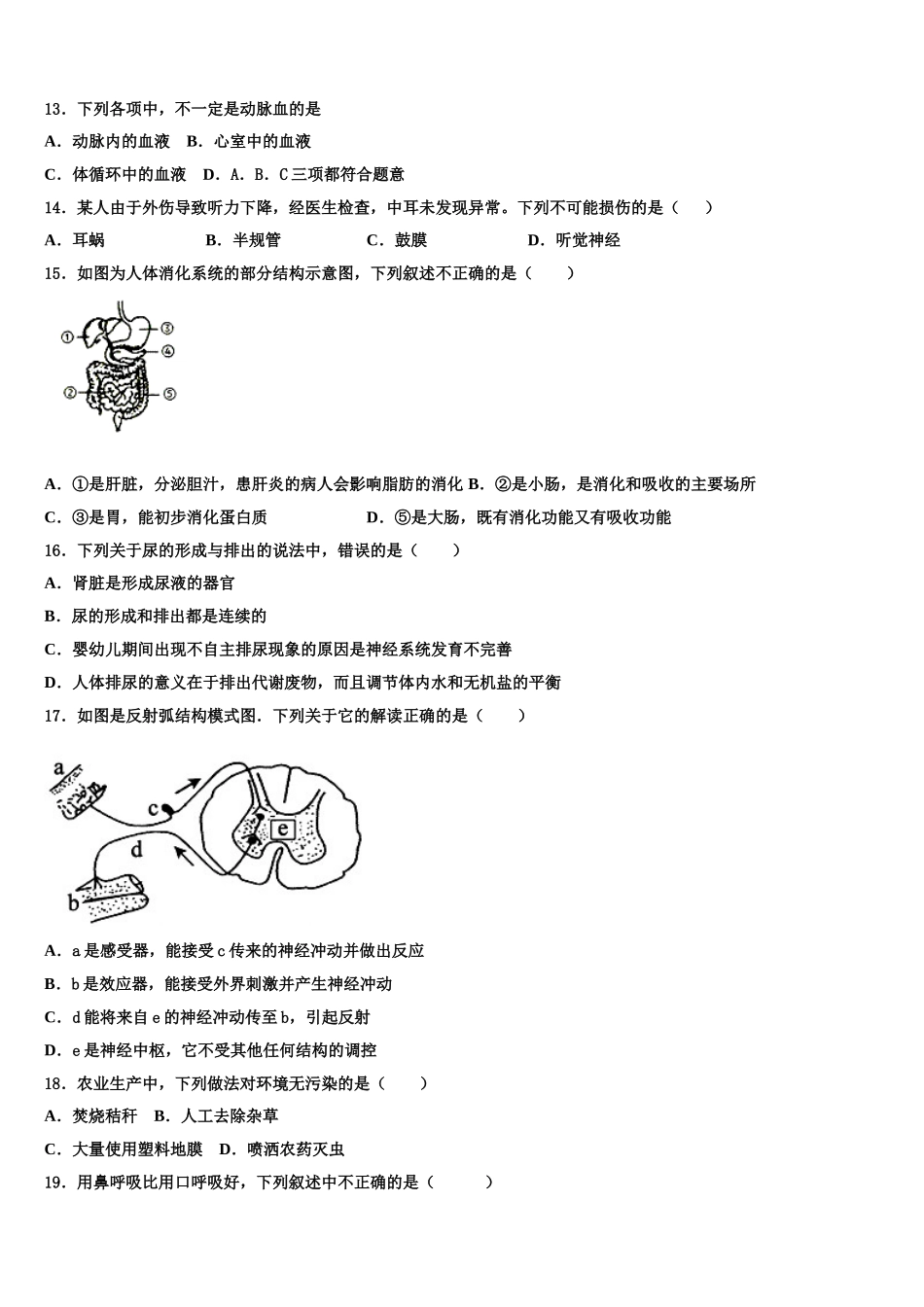 湖南省耒阳市2025年七年级生物第二学期期末经典试题含解析_第3页