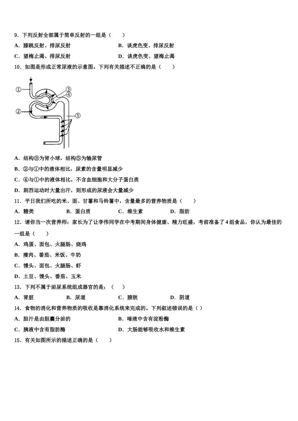 2025届湖南省湘西土家族苗族自治州名校生物七下期末质量跟踪监视模拟试题含解析_第2页