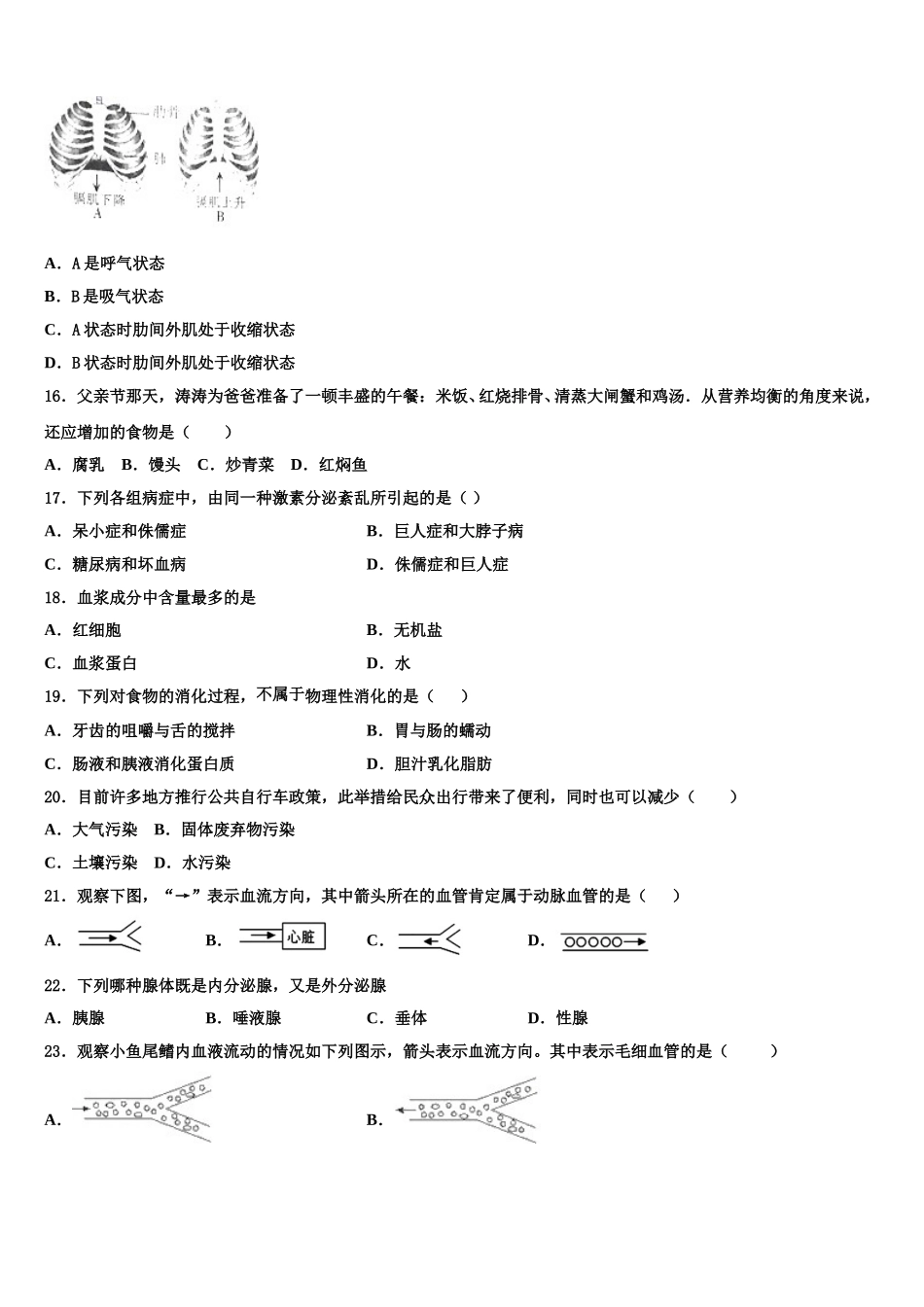 2025届湖南省湘西土家族苗族自治州名校生物七下期末质量跟踪监视模拟试题含解析_第3页