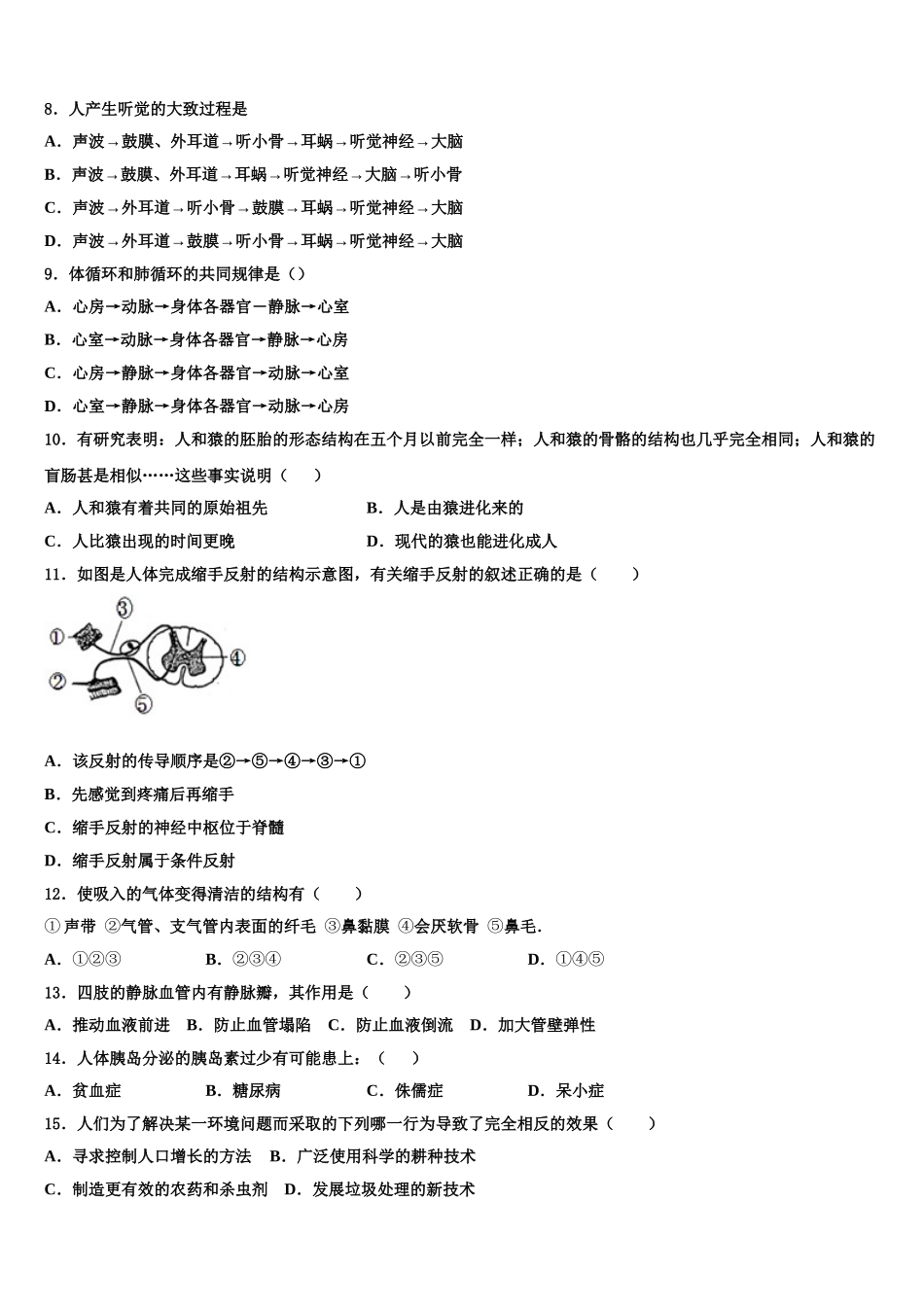 湖南省郴州市资兴市兴华实验学校2025届生物七年级第二学期期末质量跟踪监视试题含解析_第2页