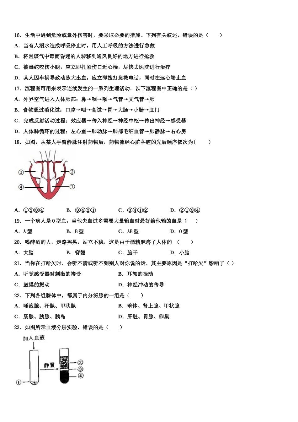 湖南省郴州市资兴市兴华实验学校2025届生物七年级第二学期期末质量跟踪监视试题含解析_第3页