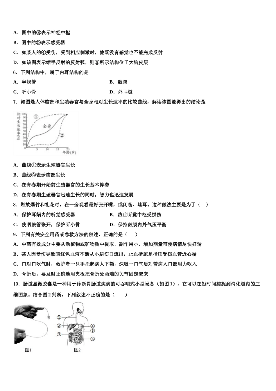 2025届湖南省武冈市洞庭学校生物七年级第二学期期末监测试题含解析_第2页