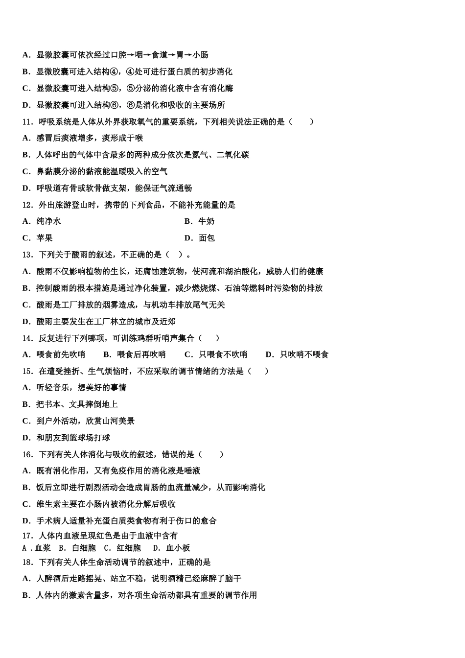 2025届湖南省武冈市洞庭学校生物七年级第二学期期末监测试题含解析_第3页