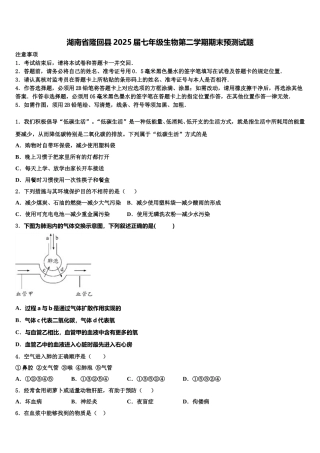 湖南省隆回县2025届七年级生物第二学期期末预测试题含解析