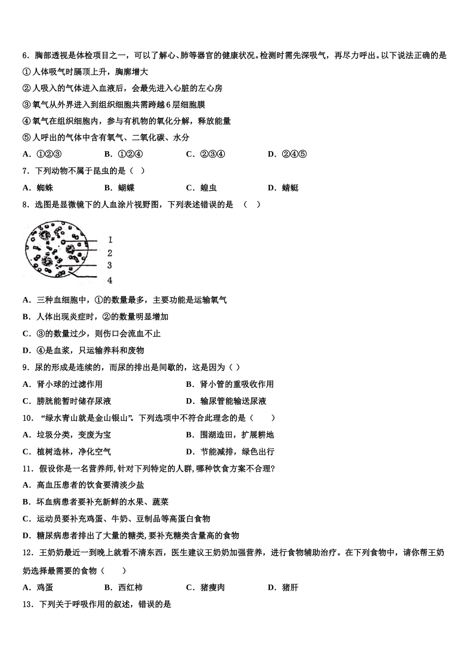 湖南省桂阳县2024-2025学年七年级生物第二学期期末复习检测试题含解析_第2页