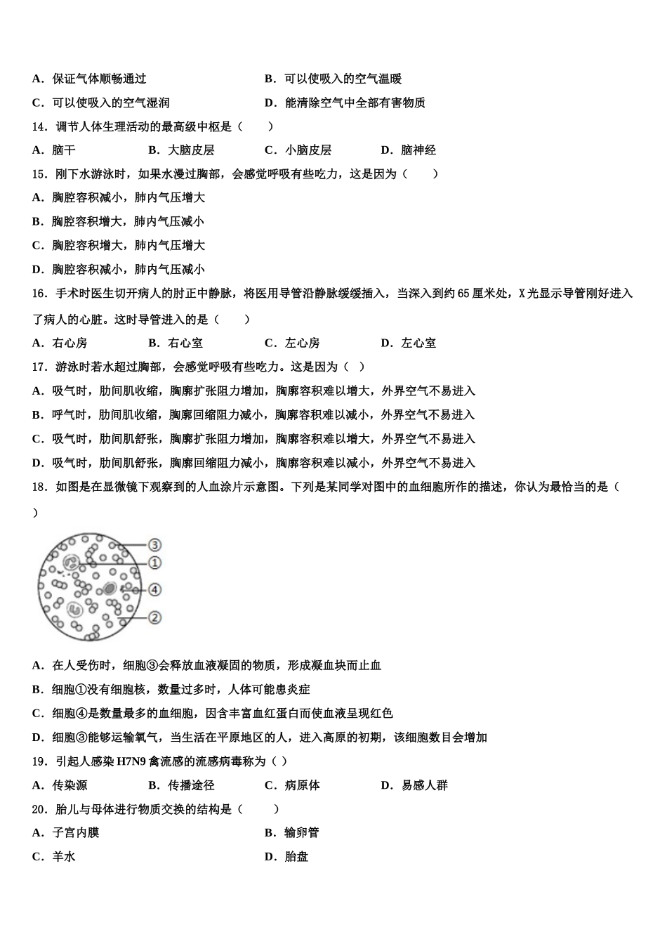 湖南省桂阳县2024-2025学年七年级生物第二学期期末复习检测试题含解析_第3页