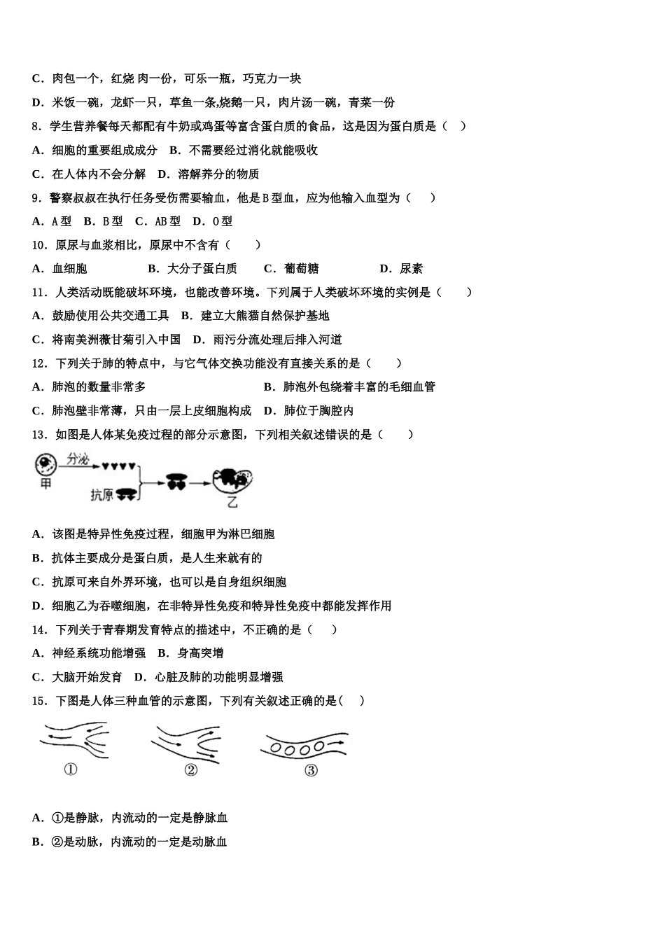 2024-2025学年湖南省长沙市长雅中学生物七年级第二学期期末统考模拟试题含解析_第2页