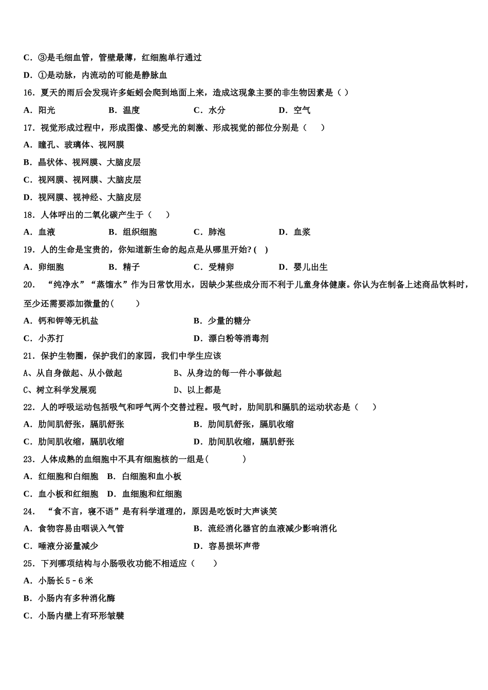2024-2025学年湖南省长沙市长雅中学生物七年级第二学期期末统考模拟试题含解析_第3页