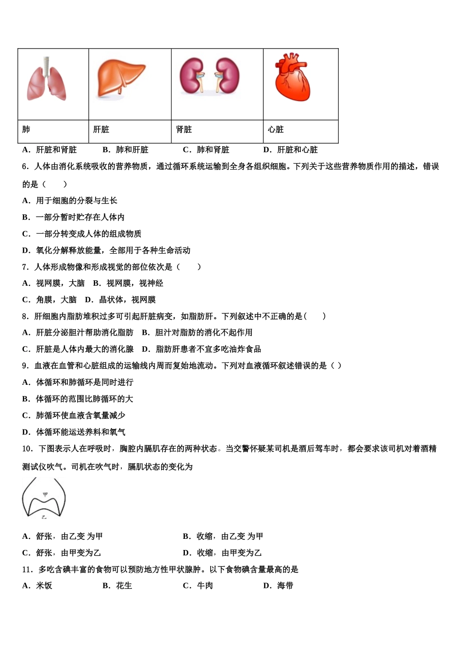 2025届安徽省宿州地区七下生物期末质量检测模拟试题含解析_第2页