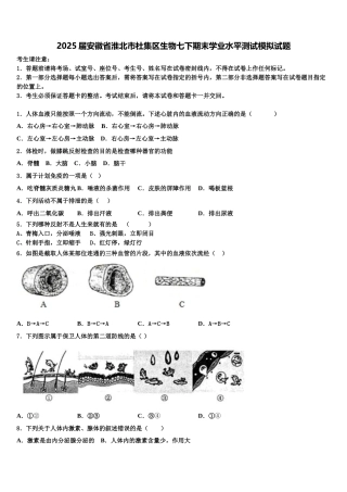 2025届安徽省淮北市杜集区生物七下期末学业水平测试模拟试题含解析