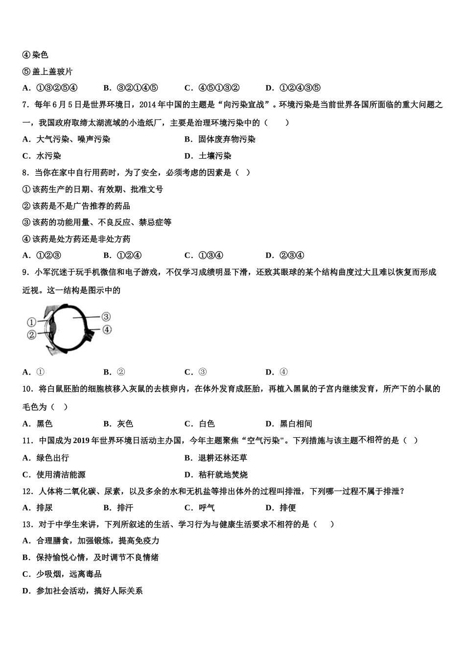 2024-2025学年安徽省合肥市庐阳区第四十二中学七年级生物第二学期期末学业质量监测模拟试题含解析_第2页